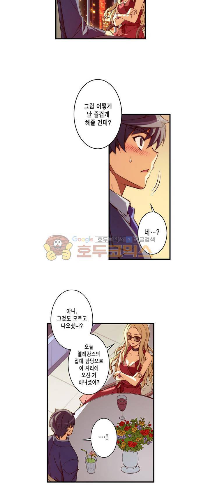 언밸런스 트라이앵글 70-2화 배신할수 있어? 3