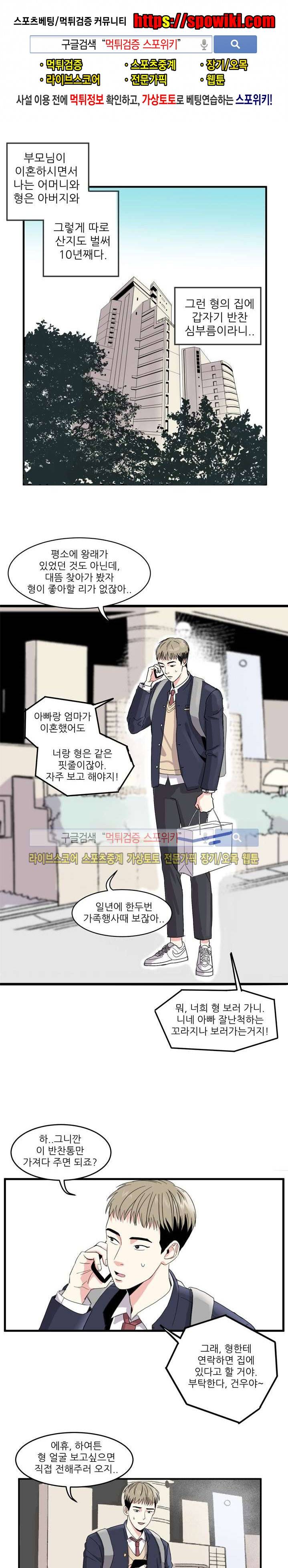 남자 셋이 모이면 접시가 깨진다 프롤로그 1
