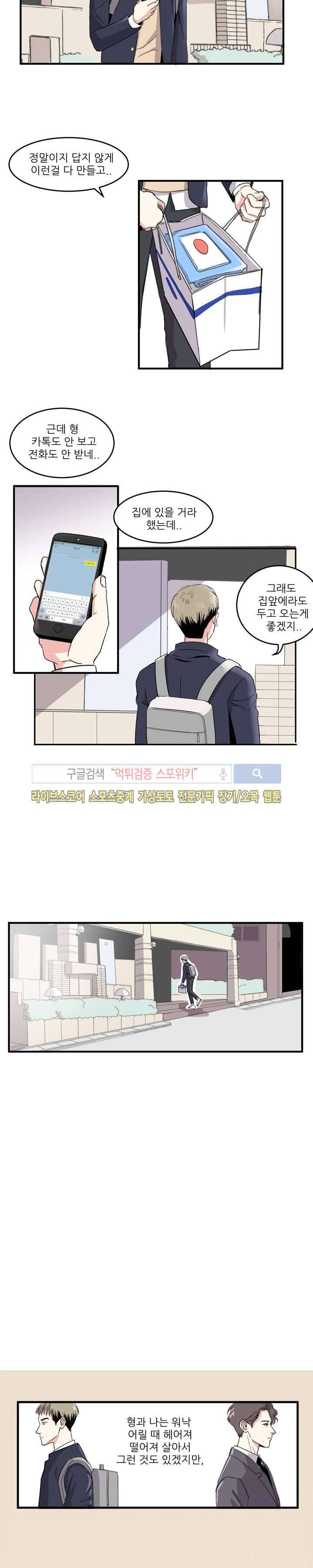 남자 셋이 모이면 접시가 깨진다 프롤로그 2
