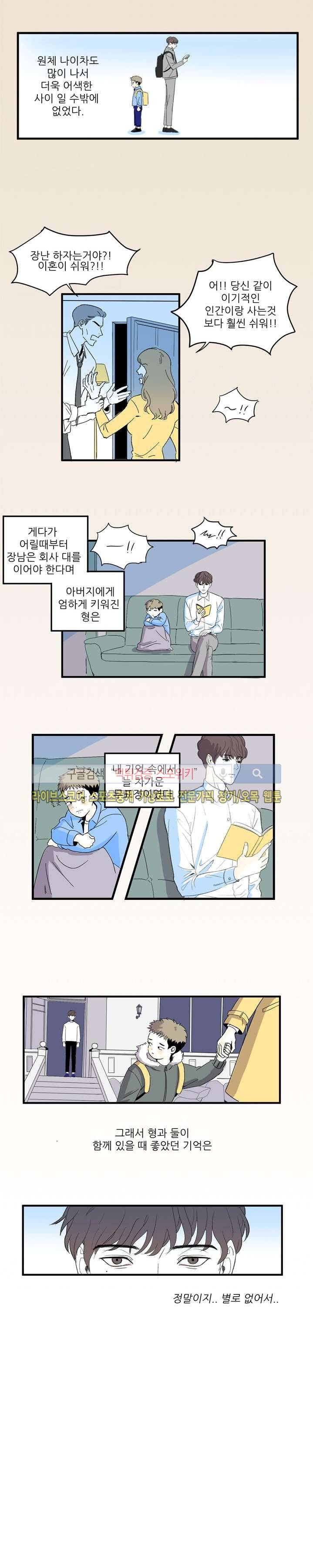 남자 셋이 모이면 접시가 깨진다 프롤로그 3