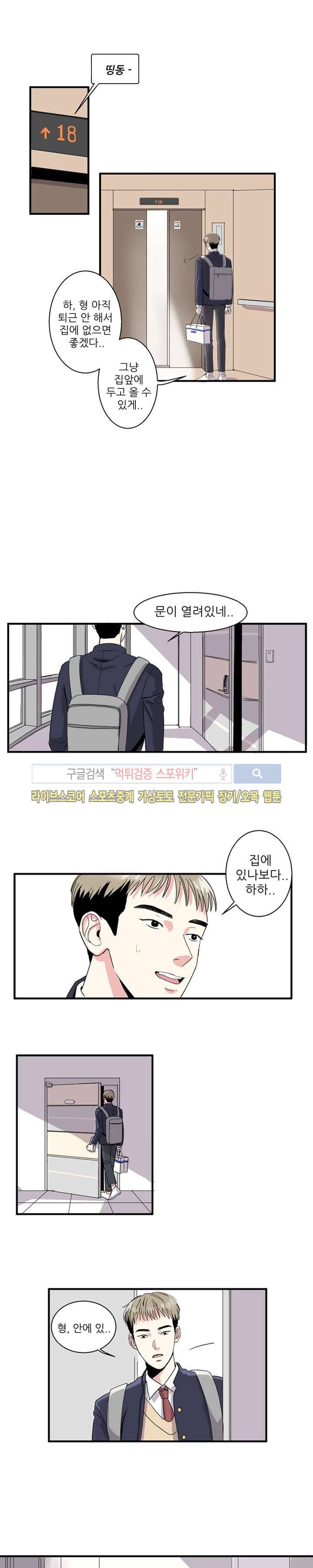 남자 셋이 모이면 접시가 깨진다 프롤로그 4