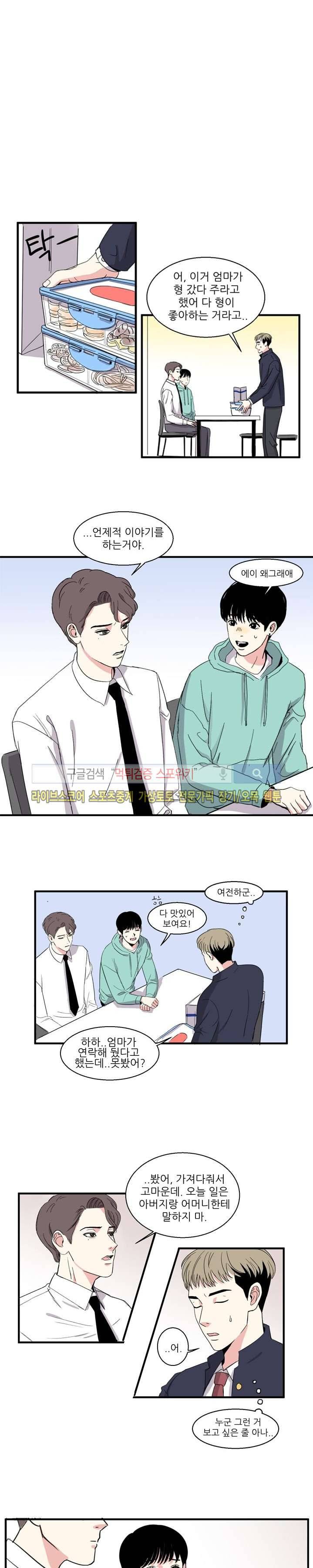 남자 셋이 모이면 접시가 깨진다 프롤로그 7