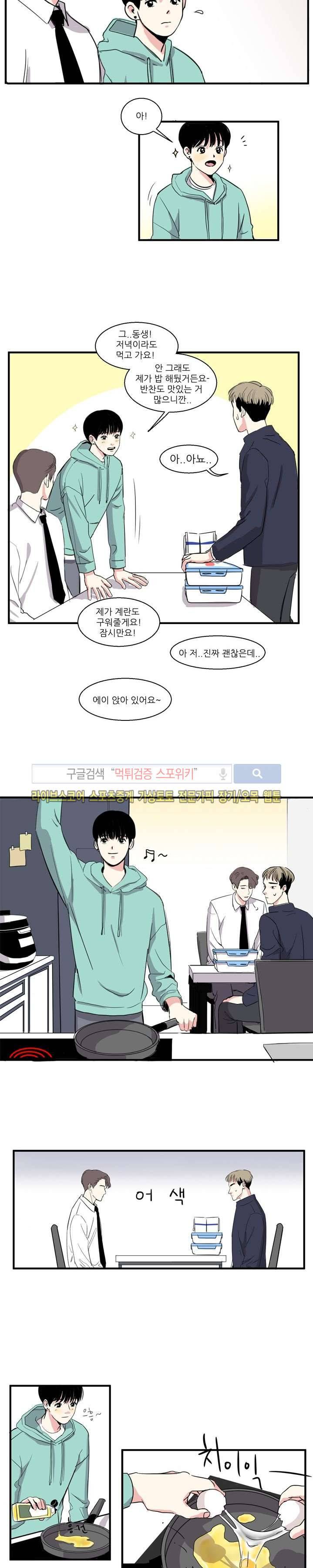 남자 셋이 모이면 접시가 깨진다 프롤로그 8