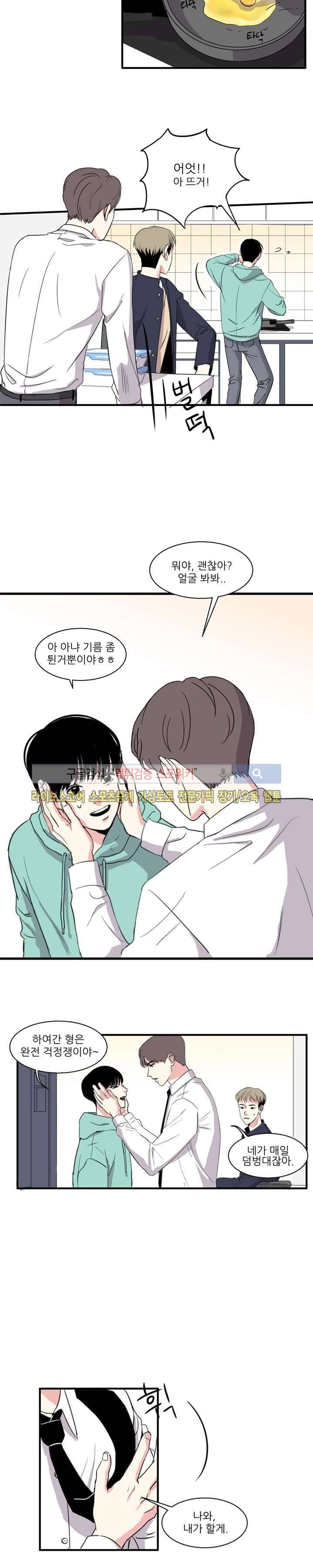 남자 셋이 모이면 접시가 깨진다 프롤로그 9