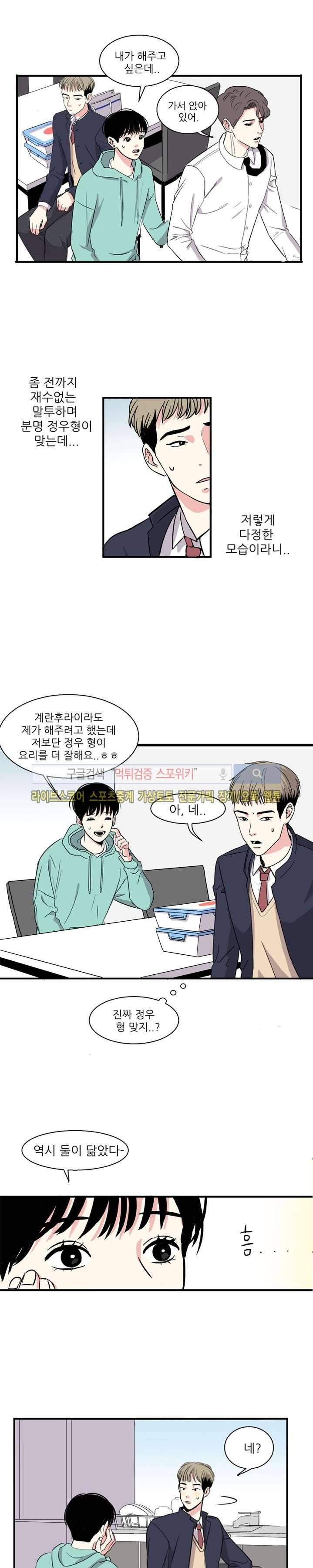남자 셋이 모이면 접시가 깨진다 프롤로그 10
