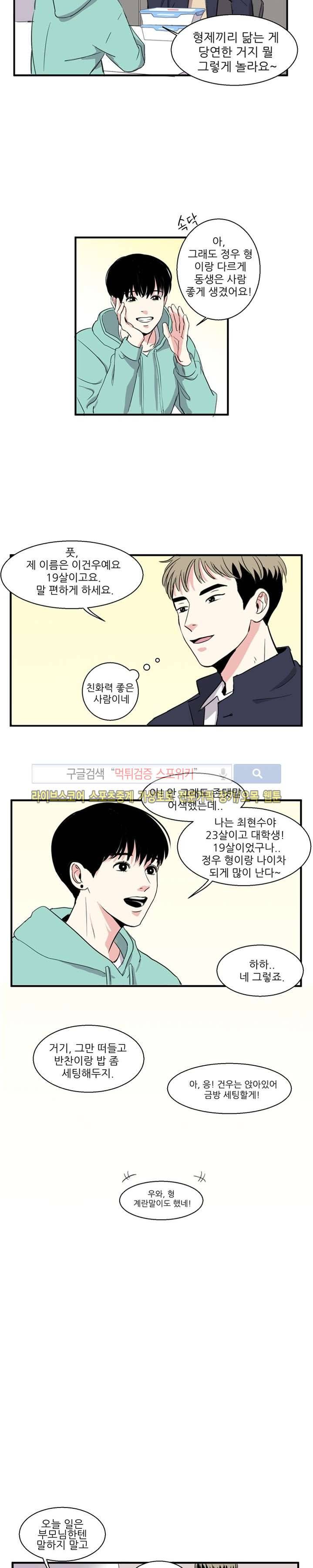 남자 셋이 모이면 접시가 깨진다 프롤로그 11