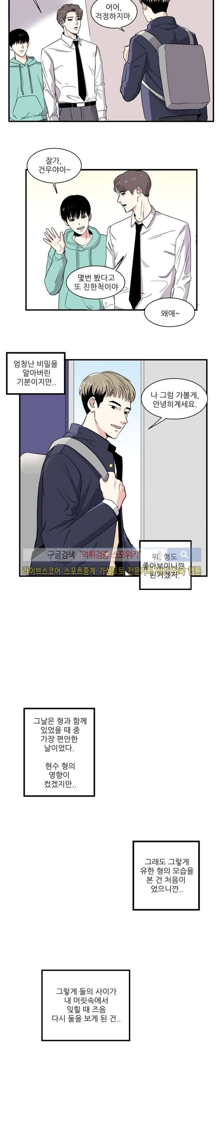 남자 셋이 모이면 접시가 깨진다 프롤로그 12