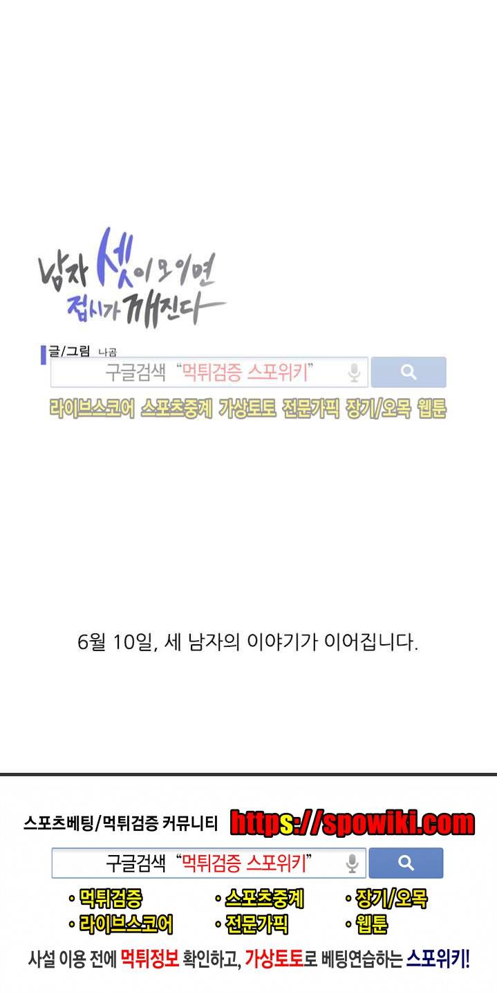 남자 셋이 모이면 접시가 깨진다 프롤로그 17