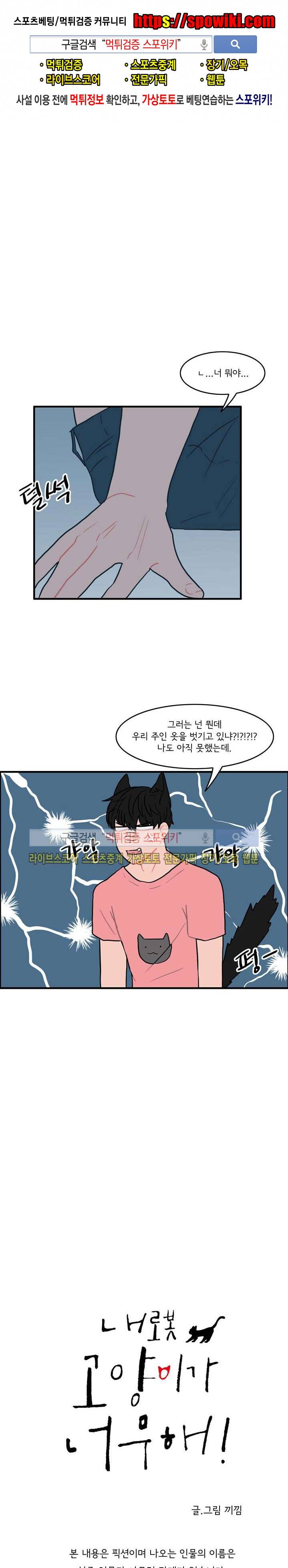 내 로봇 고양이가 너무해 3화 1