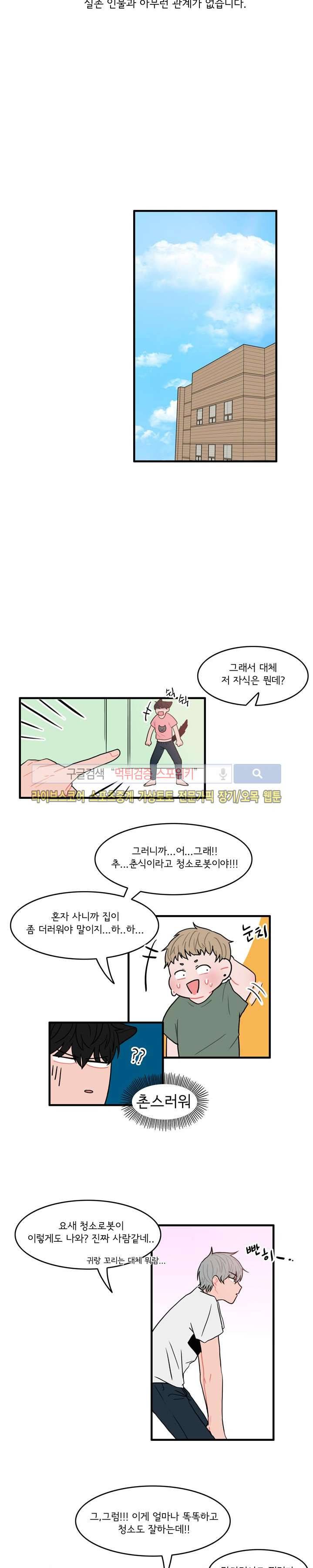 내 로봇 고양이가 너무해 3화 2