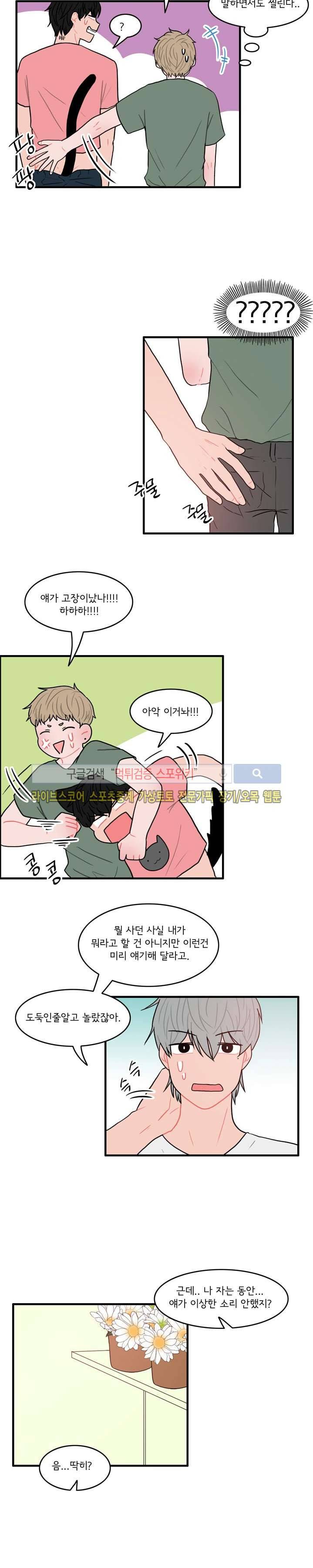 내 로봇 고양이가 너무해 3화 3