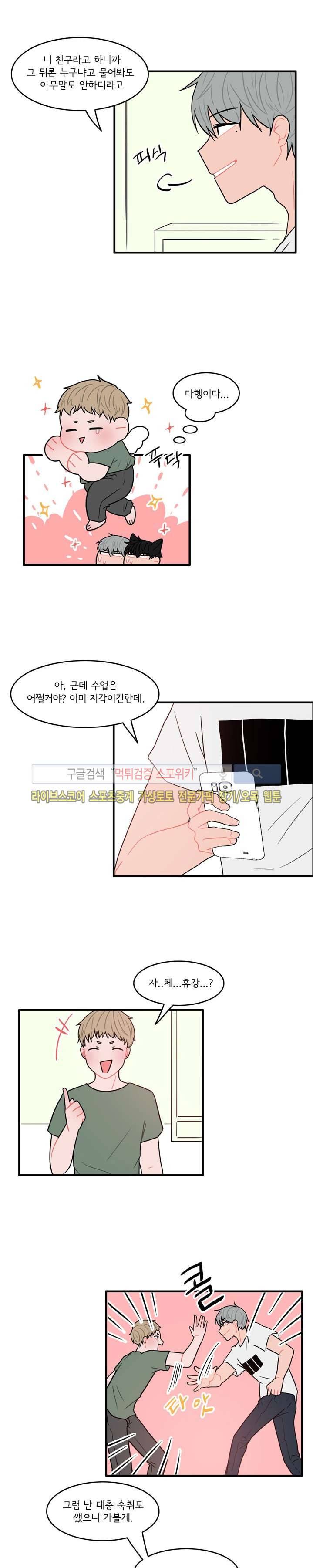 내 로봇 고양이가 너무해 3화 4