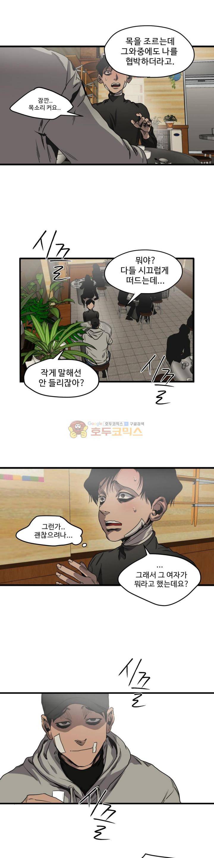 킬링 스토킹 38화 11