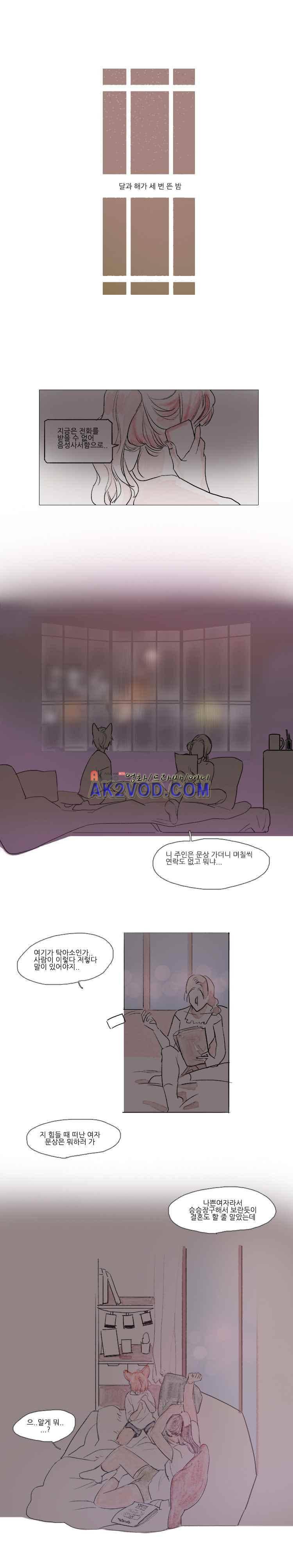 고양소년의 고양한 날 16화 1
