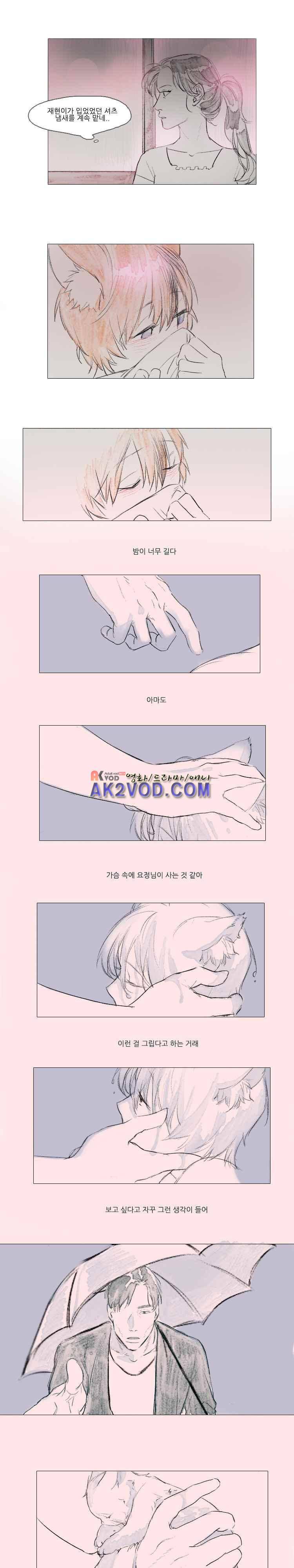 고양소년의 고양한 날 16화 2