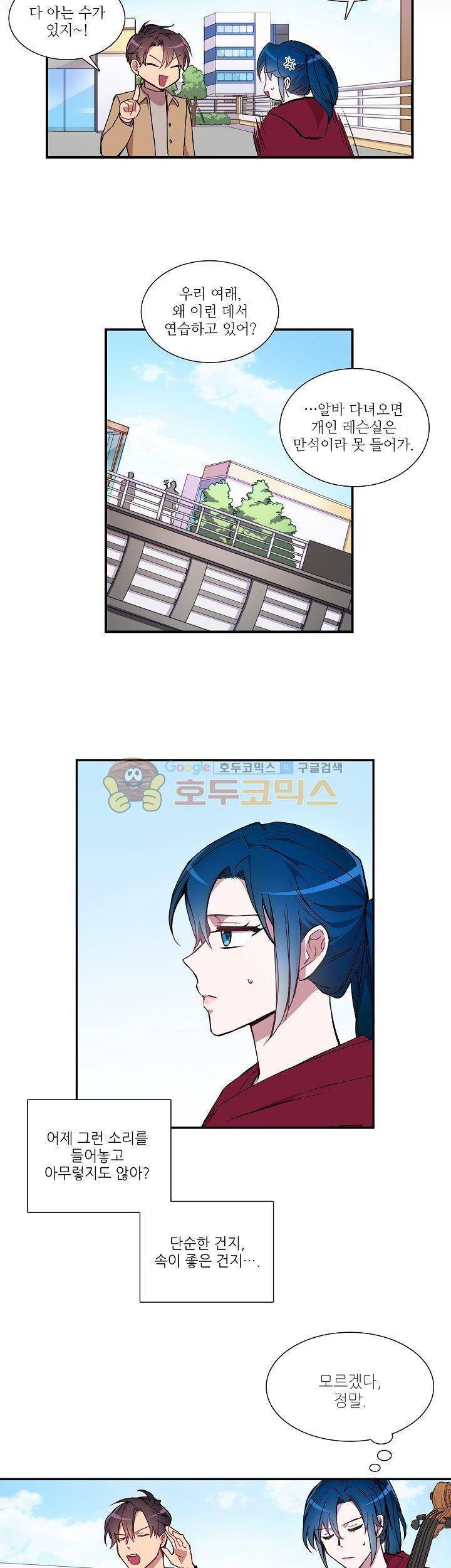 흑룡연인 19화 2