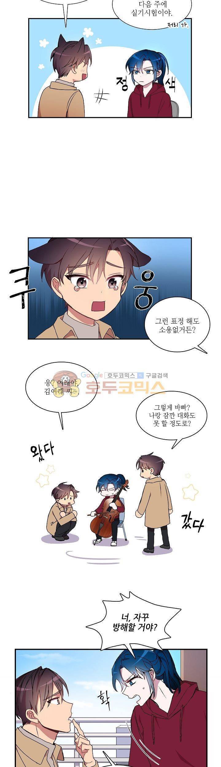 흑룡연인 19화 4