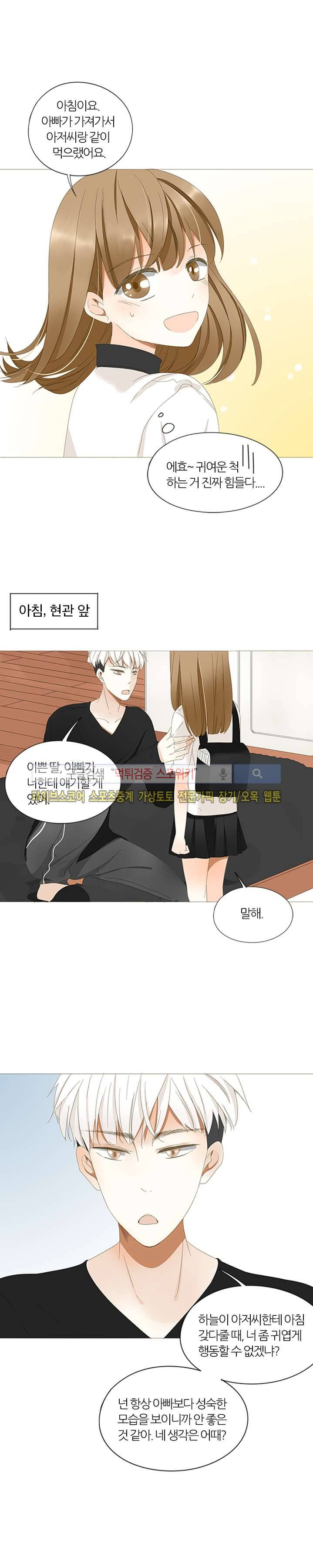 천국에서 별이 떨어지다 6화 4