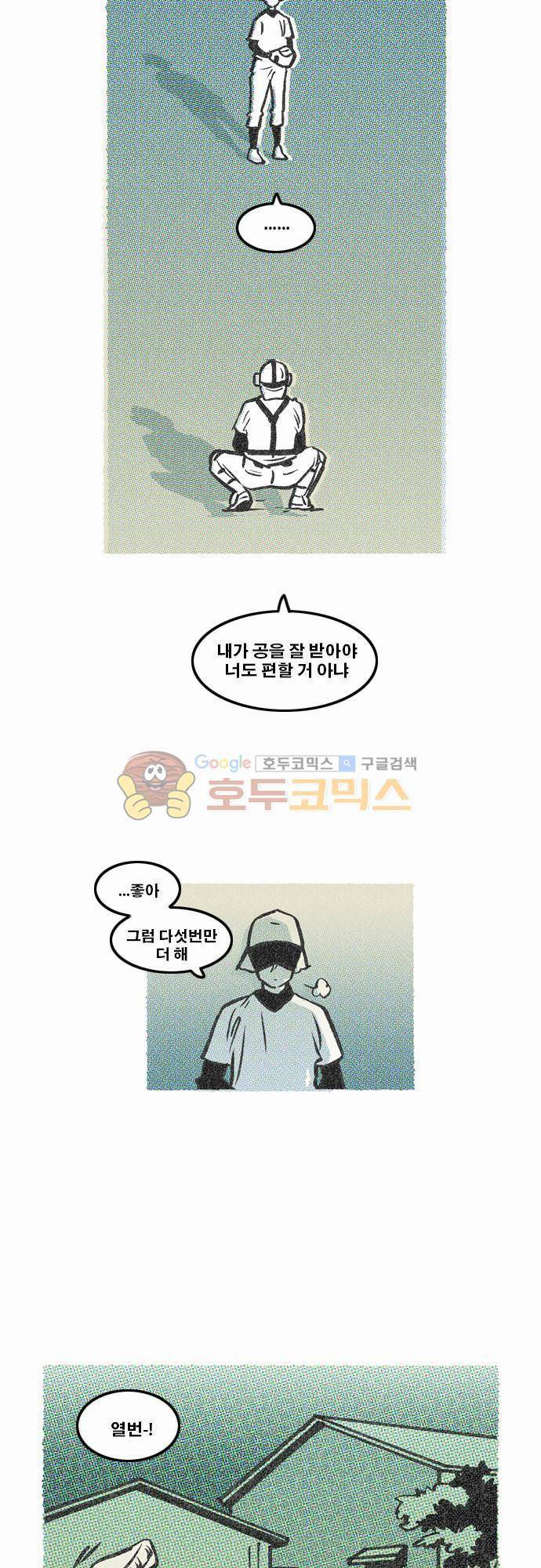이달초야구단 32화 - 우리 공 4