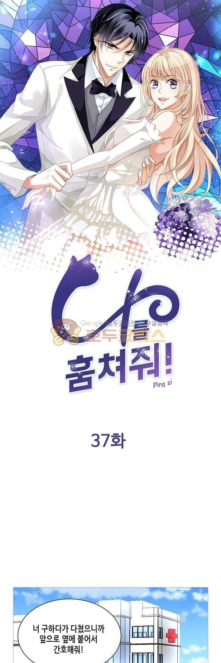 나를 훔쳐줘! 37화 1