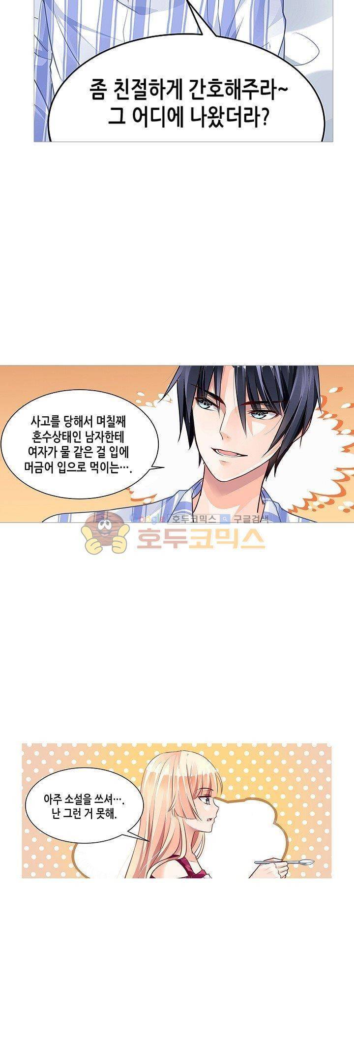 나를 훔쳐줘! 37화 3