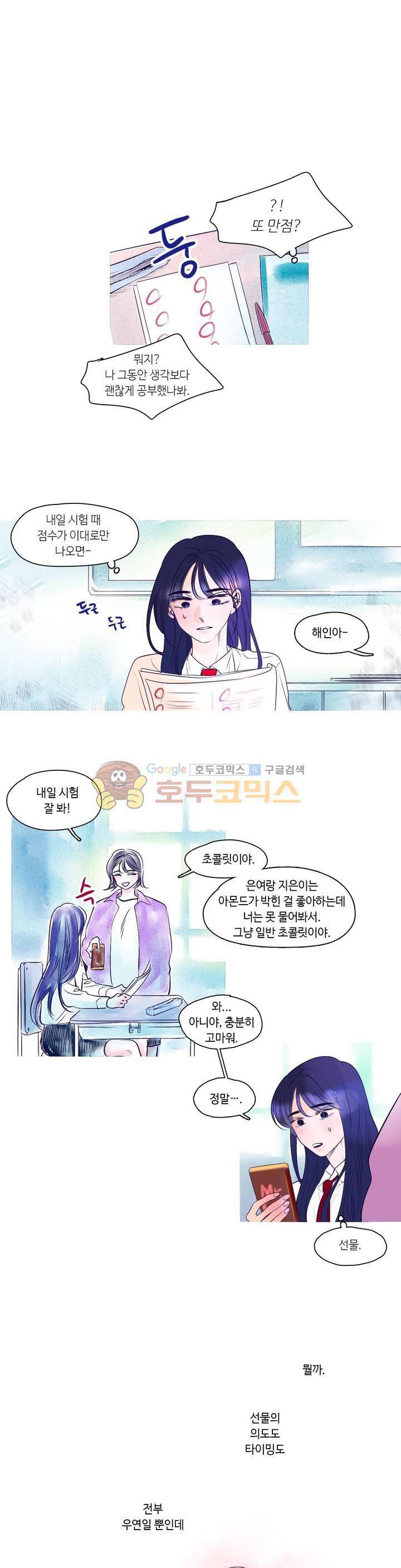 연필의 각도 48화 2