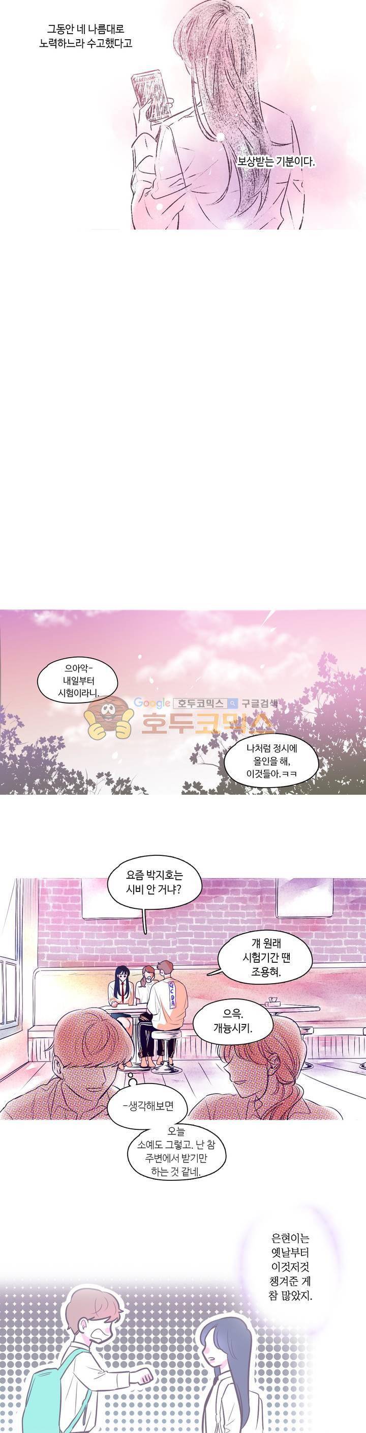 연필의 각도 48화 3