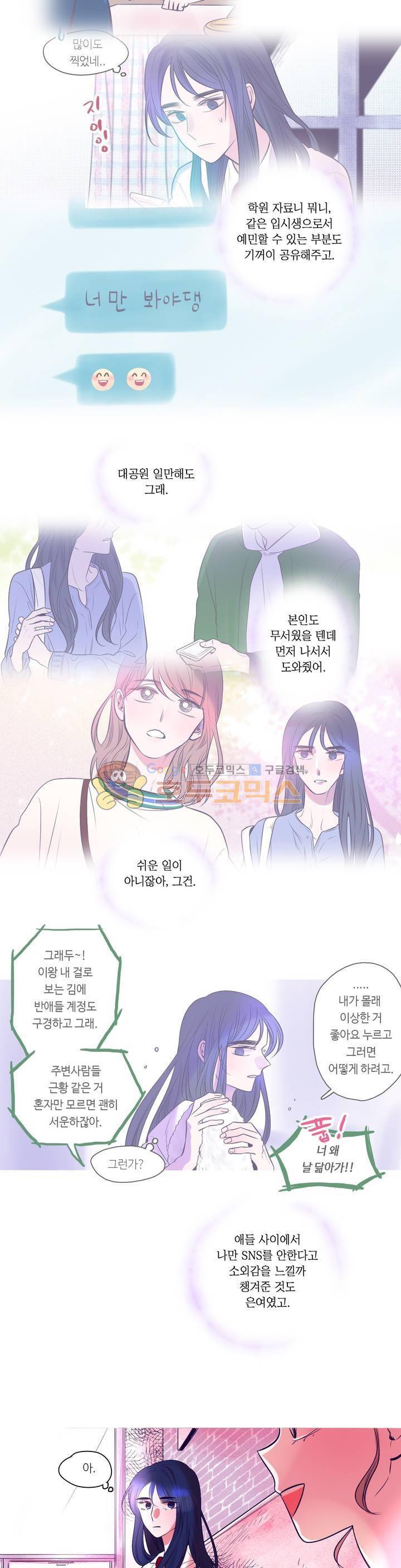 연필의 각도 48화 5