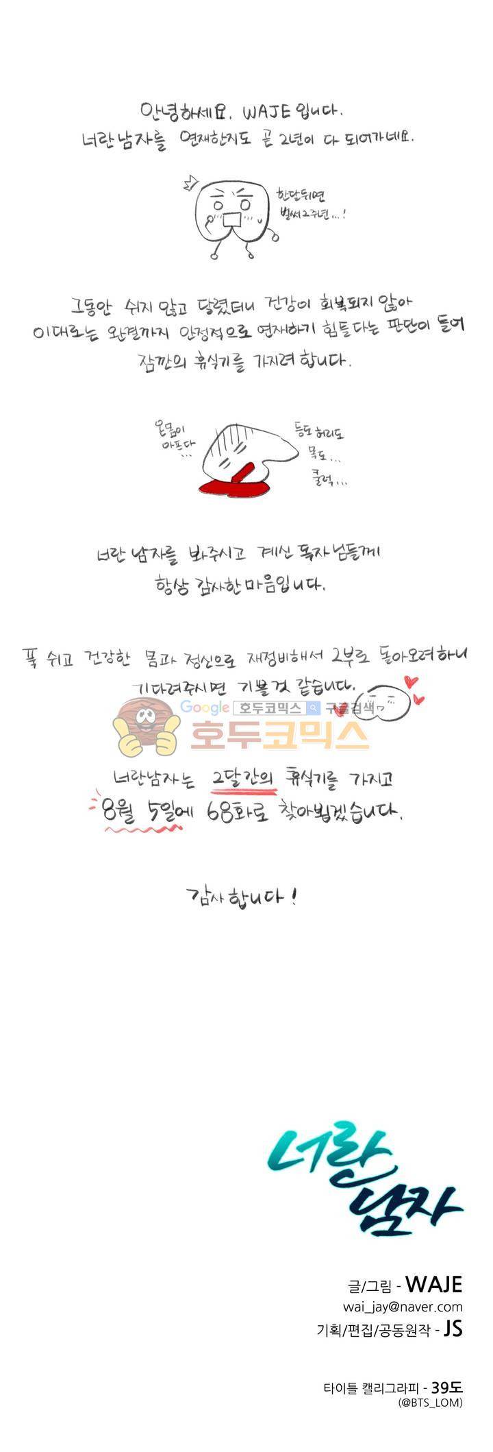 너란 남자 - [시즌1 휴재공지] 1