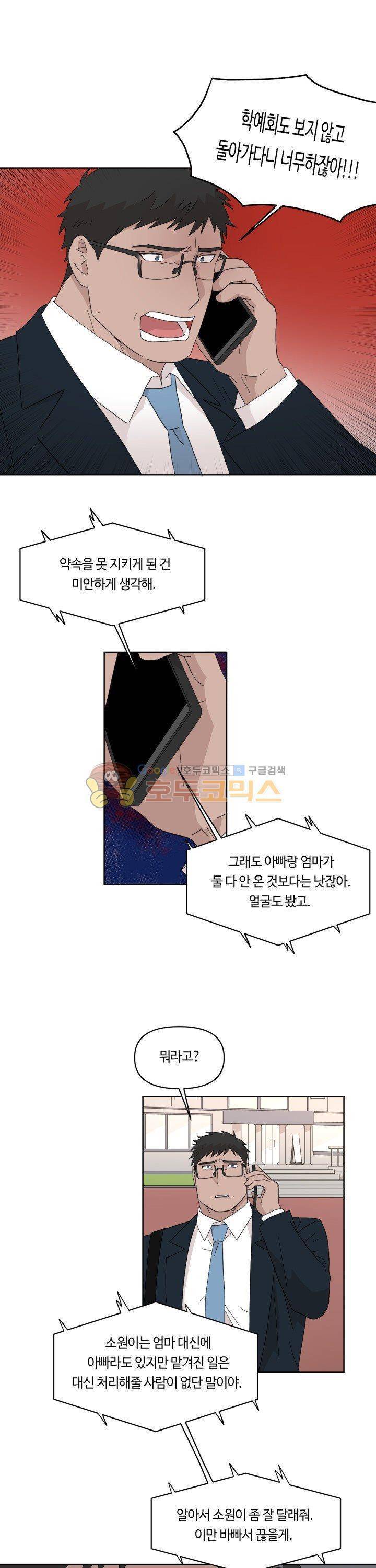 몰랑몰랑 12화 1