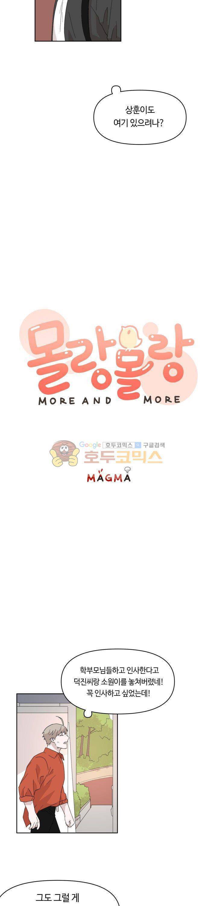 몰랑몰랑 12화 3