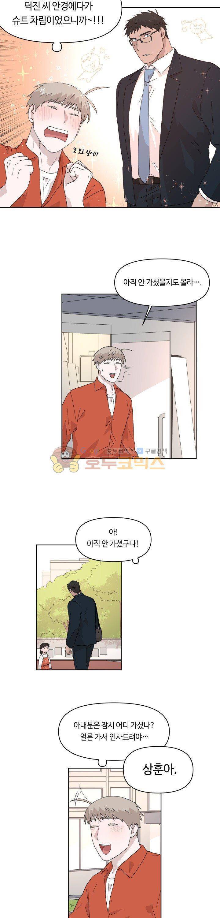 몰랑몰랑 12화 4