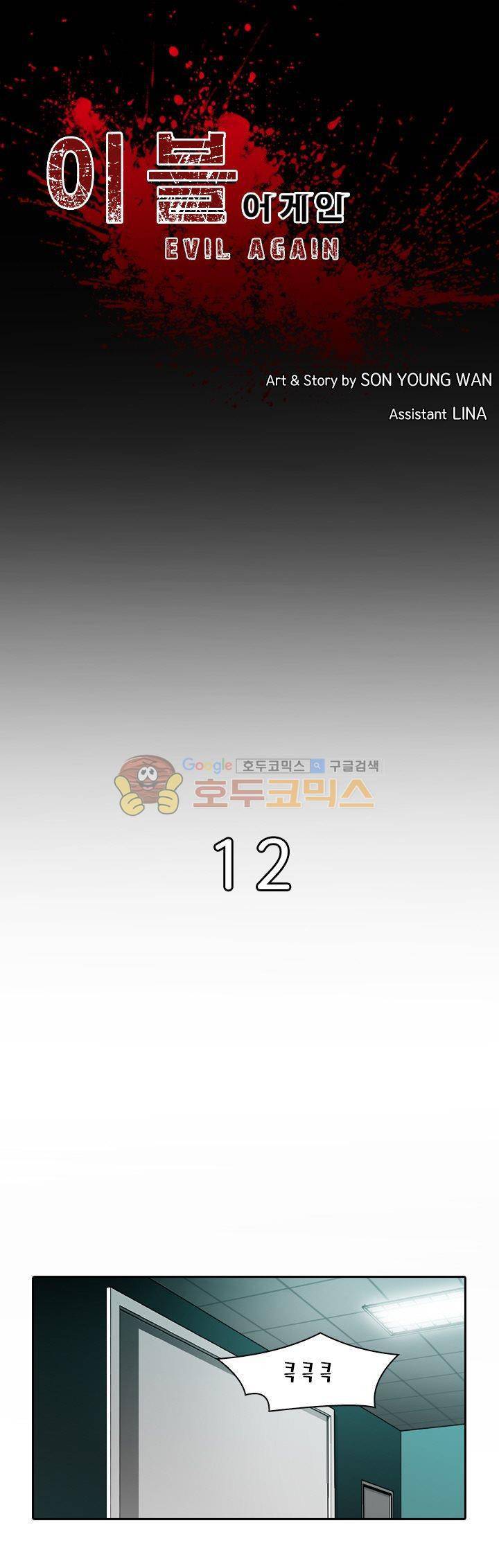 이블 어게인 12화 1