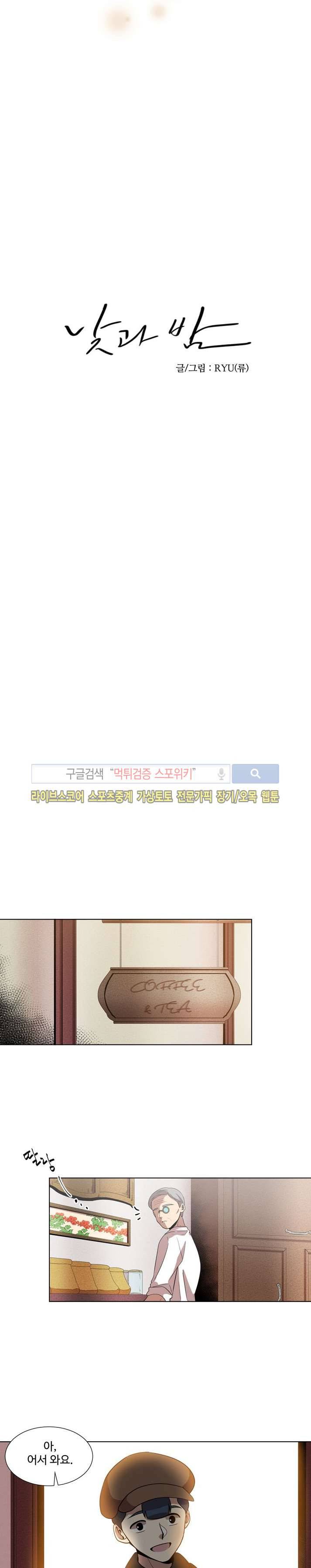 낮과 밤 24화 최종화 2