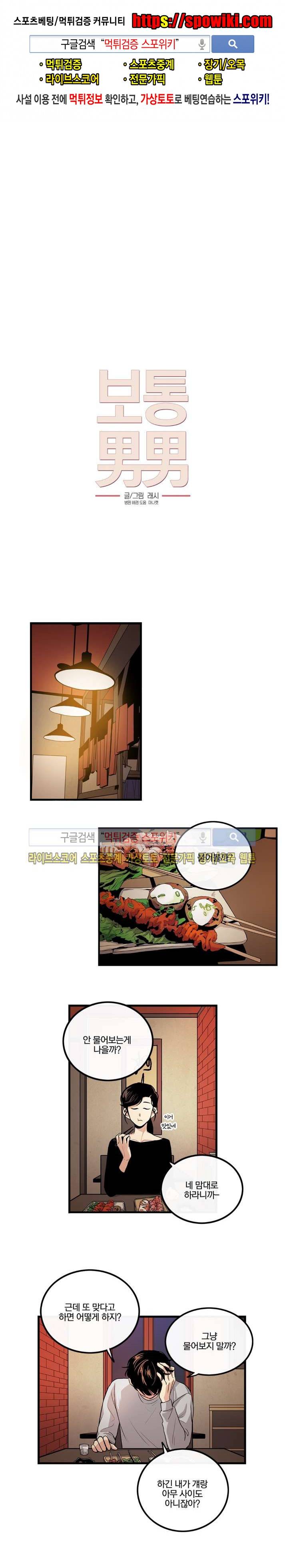 보통남남 8화 1