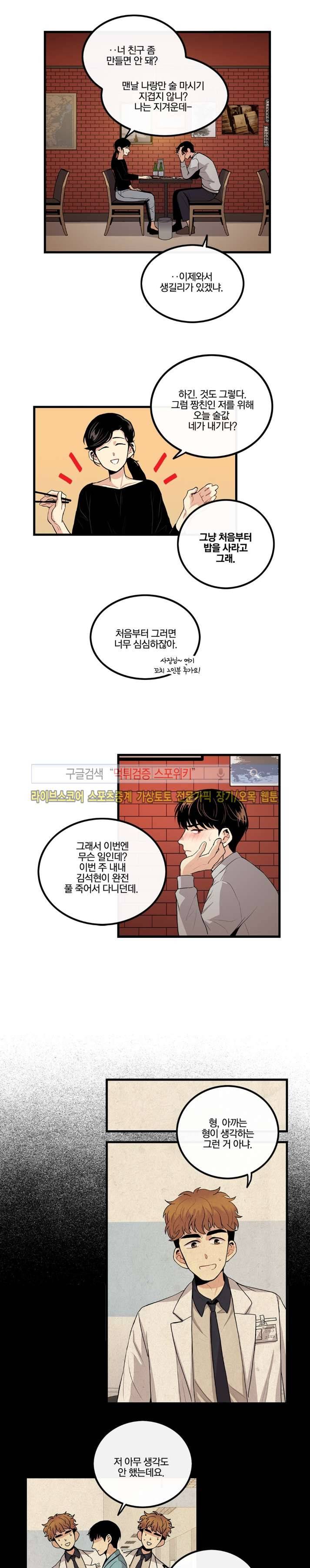 보통남남 8화 2