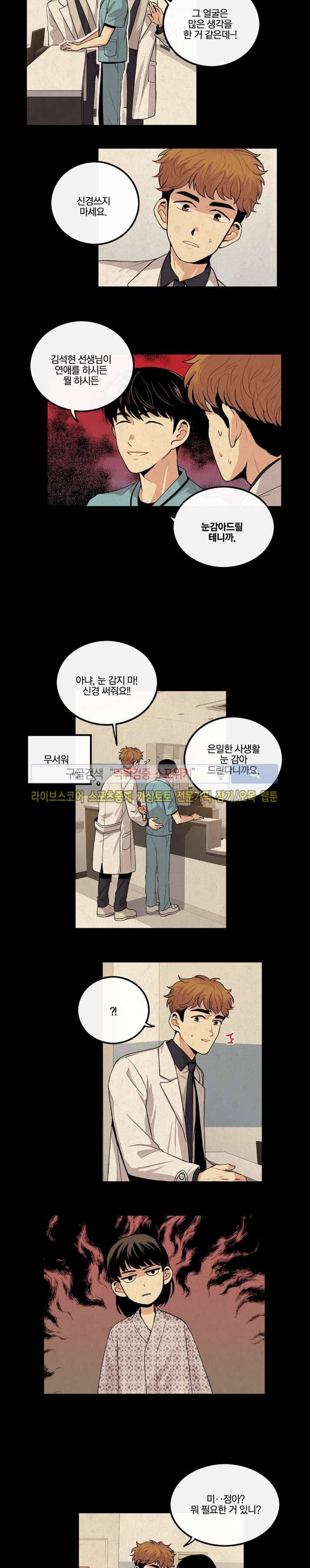 보통남남 8화 3