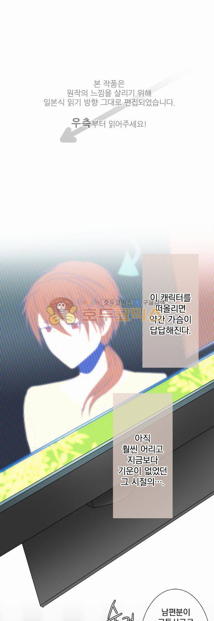 이 게임 폐인이 사는 법 55화 - 그 시절의 추억 1
