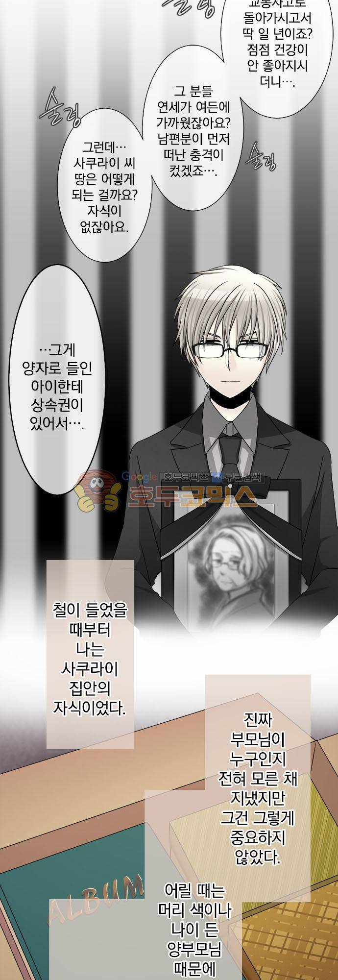 이 게임 폐인이 사는 법 55화 - 그 시절의 추억 2