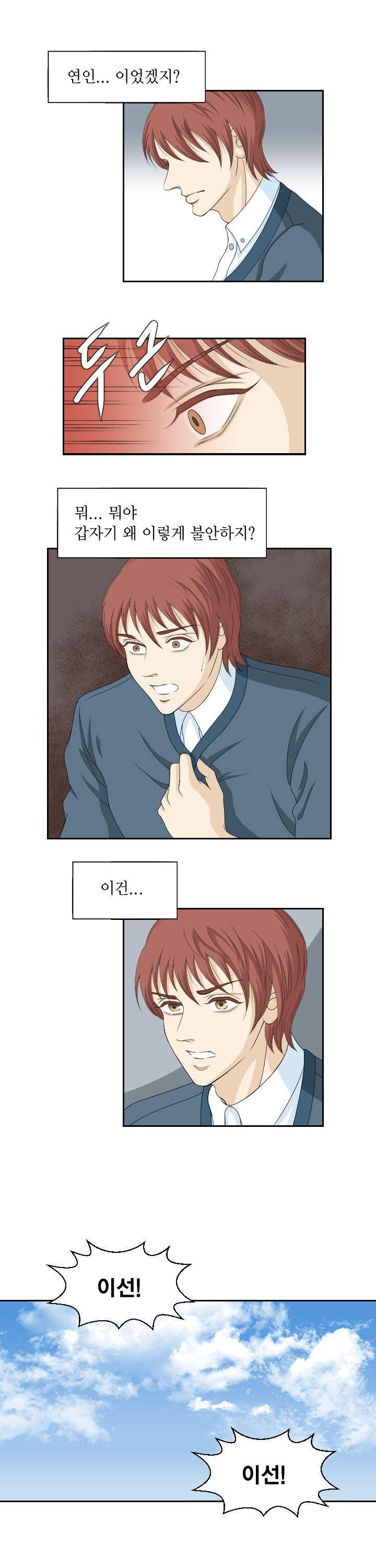 백야의 연인 8화 2