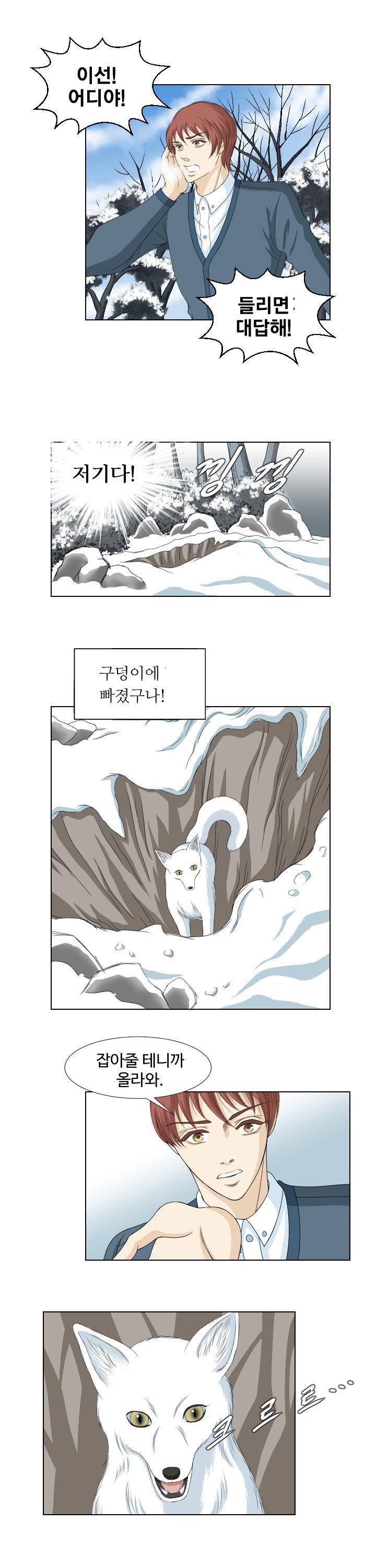 백야의 연인 8화 3