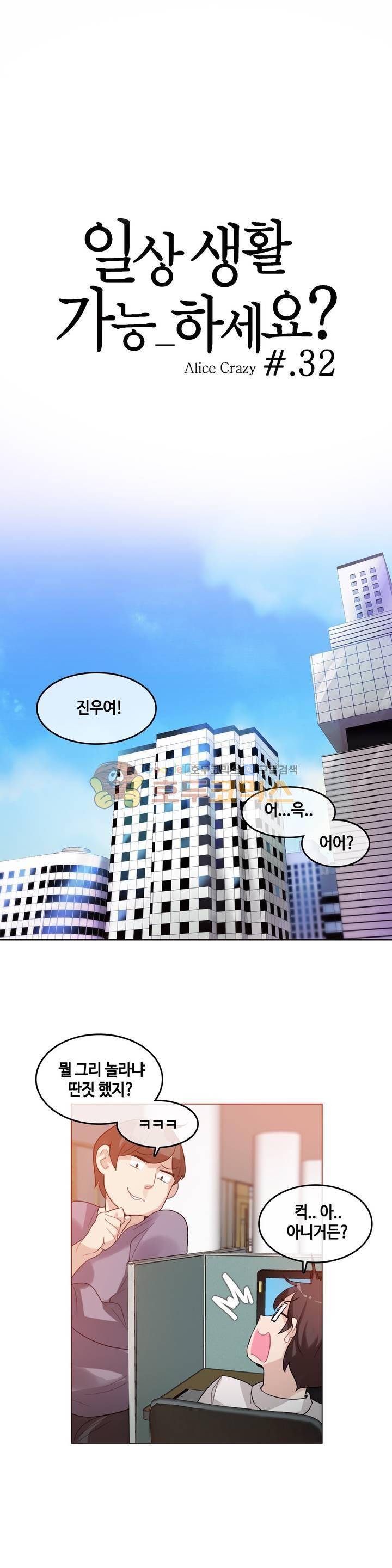 일상생활 가능하세요? 32화 1
