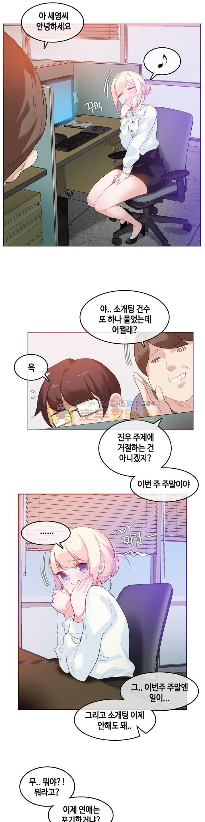 일상생활 가능하세요? 32화 2