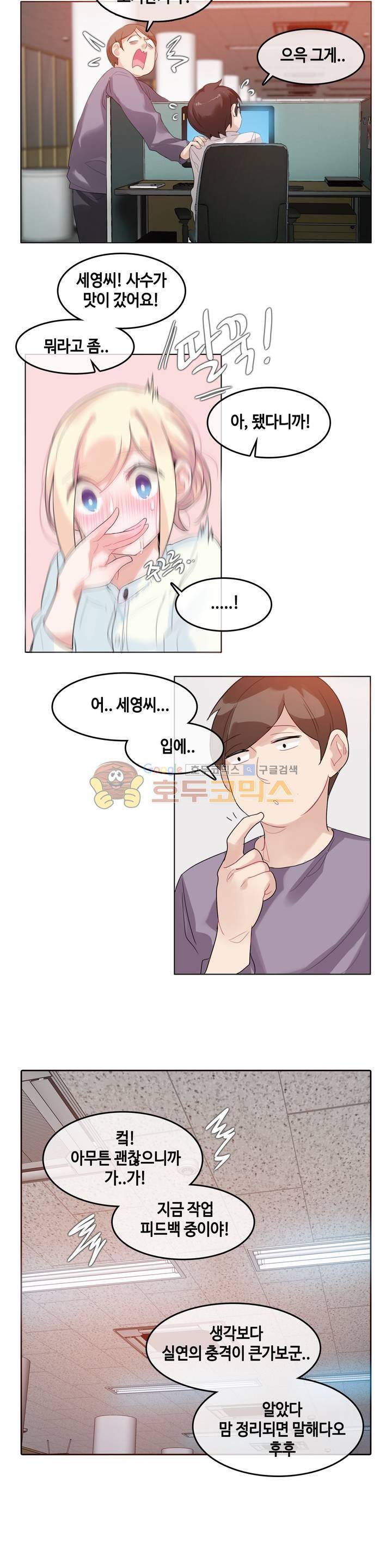 일상생활 가능하세요? 32화 3