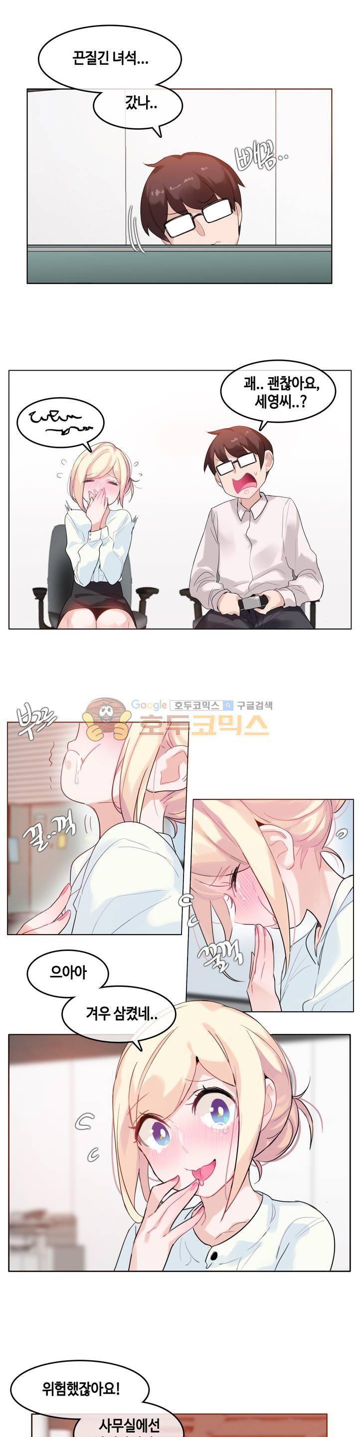 일상생활 가능하세요? 32화 4