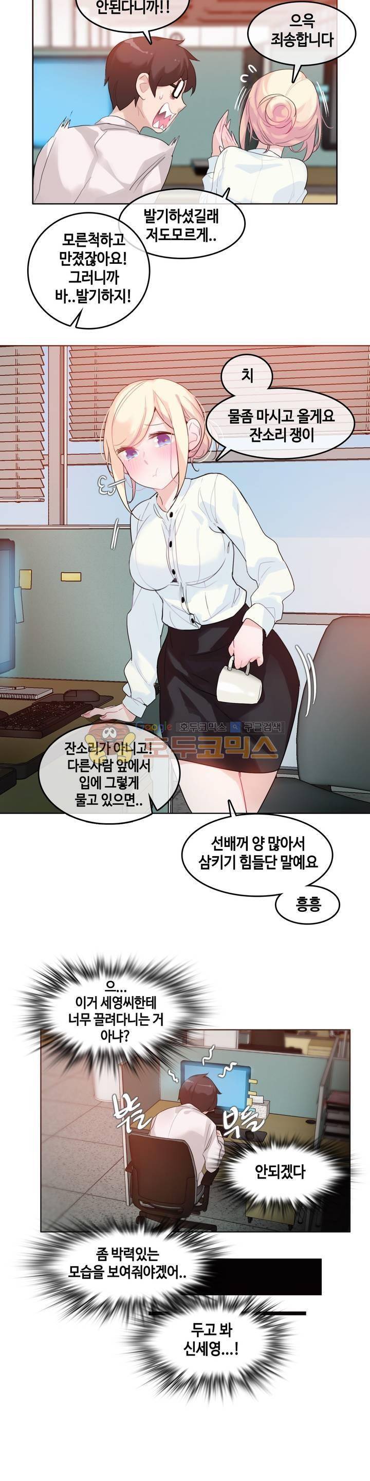일상생활 가능하세요? 32화 5