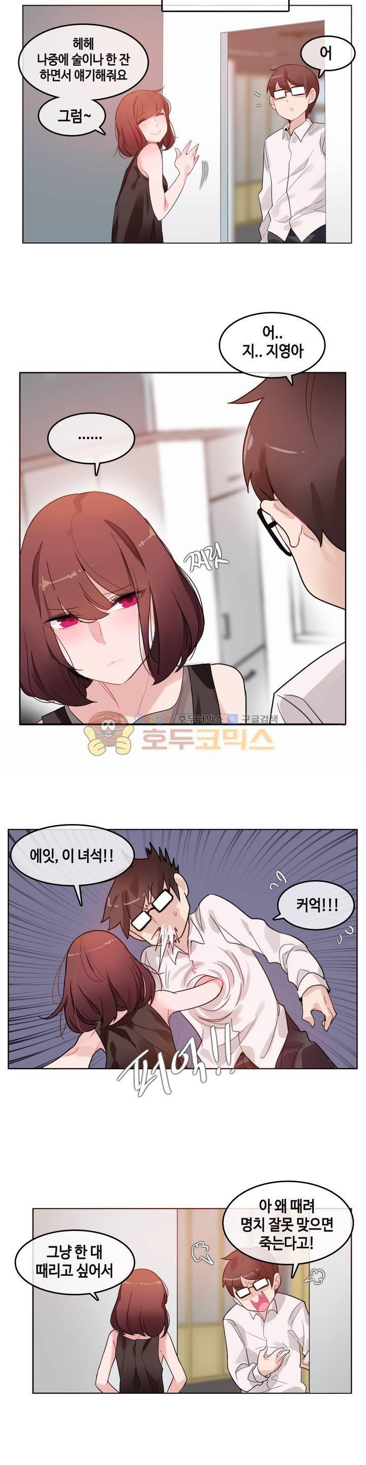 일상생활 가능하세요? 32화 9