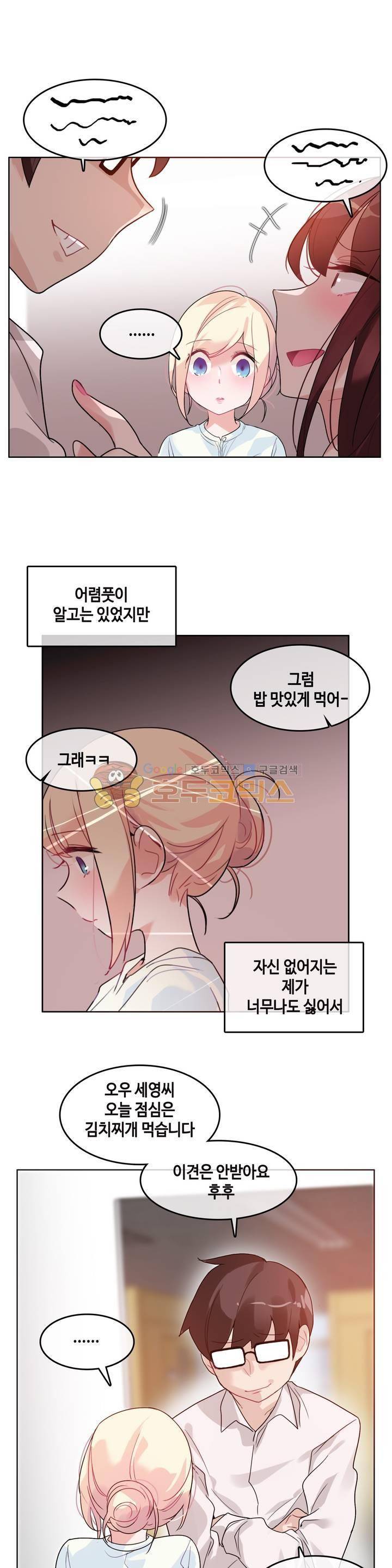 일상생활 가능하세요? 32화 10