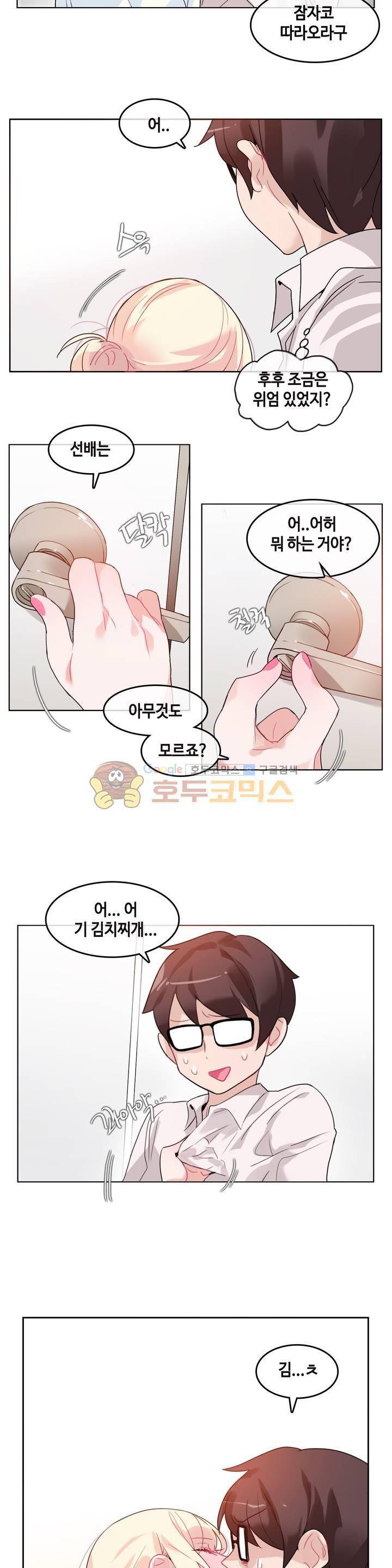 일상생활 가능하세요? 32화 11