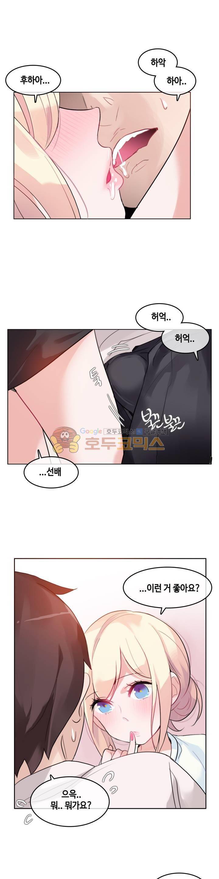 일상생활 가능하세요? 32화 13